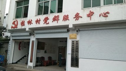 人社服務窗口(歙縣桂林鎮桂林村黨群服務中心)
