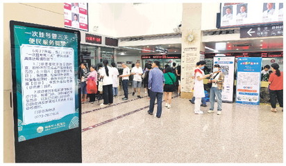 桂林實施“一次掛號管三天”就診模式