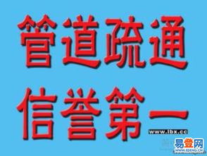 【長(zhǎng)寧區(qū)天山路疏通下水道 化糞池清理】-長(zhǎng)寧 天山路易登網(wǎng)