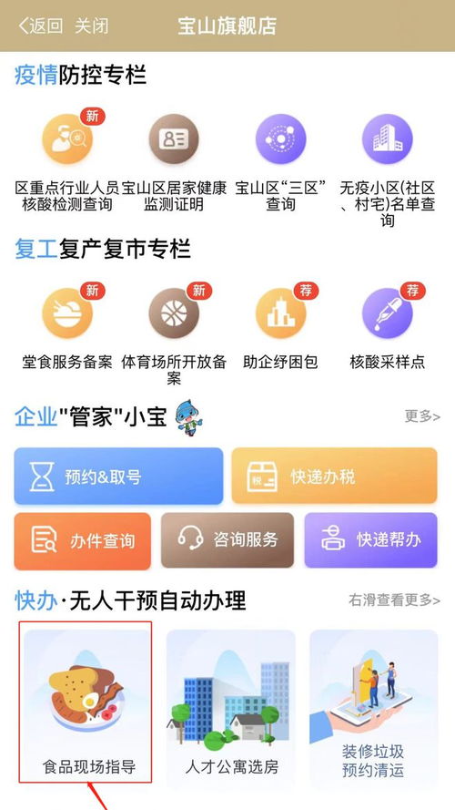 便民惠企紓困,寶山區(qū) 食品現(xiàn)場(chǎng)指導(dǎo) 線上預(yù)約服務(wù)已上線 如何申請(qǐng)