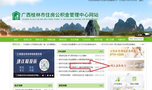 桂林市住房公積金賬戶信息查詢