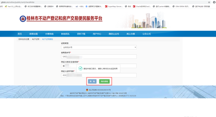 桂林市自然資源局