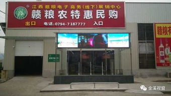 贛糧農特惠民購開創(chuàng)金溪最實惠價格 最安全食品 最便民服務菜藍子工程