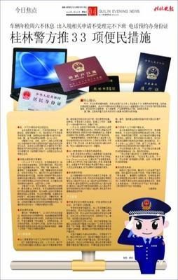 桂林警方推出33項便民措施，提升政務服務效能