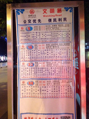 桂林便民服務(wù) 南方艷陽(yáng)里的生活指南